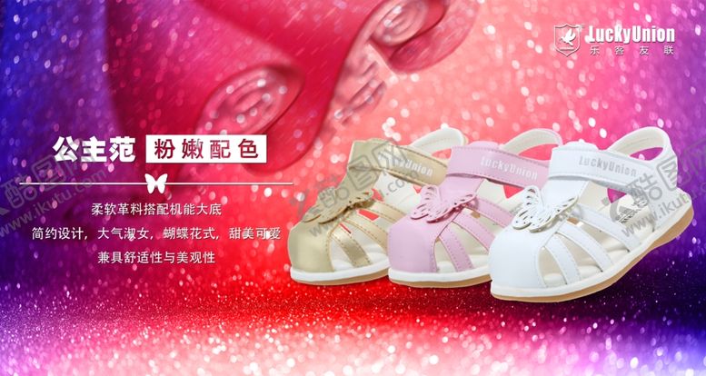 编号：83731410122003549699【酷图网】源文件下载-梦幻时尚公主鞋子海报