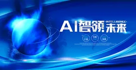 科技AI商务展板背景商务背景