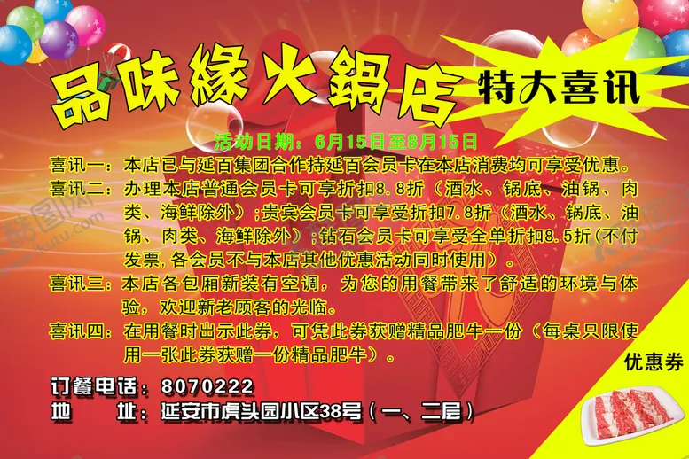 编号：26450810071813311405【酷图网】源文件下载-特大喜讯