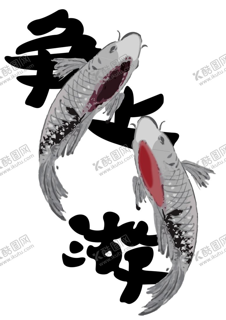 编号：53132607022031475380【酷图网】源文件下载-增上游手绘水墨红鲤锦鲤