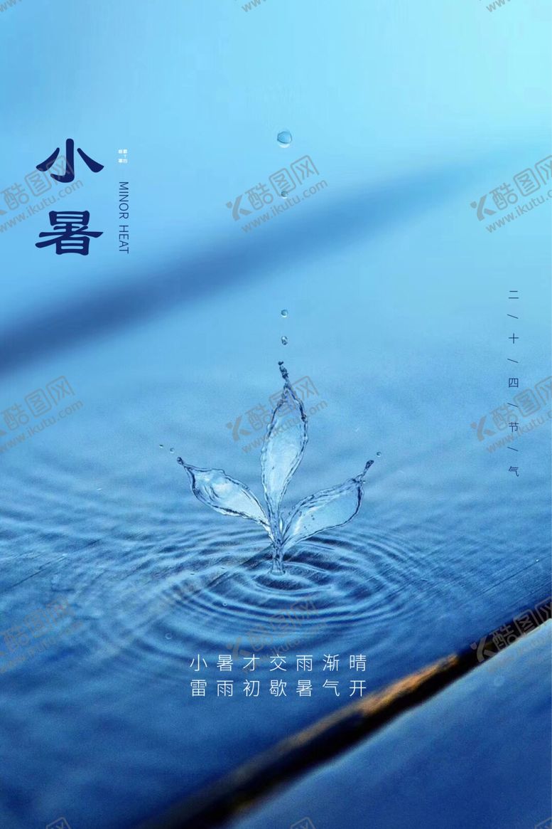 编号：92039905030822373158【酷图网】源文件下载-小暑