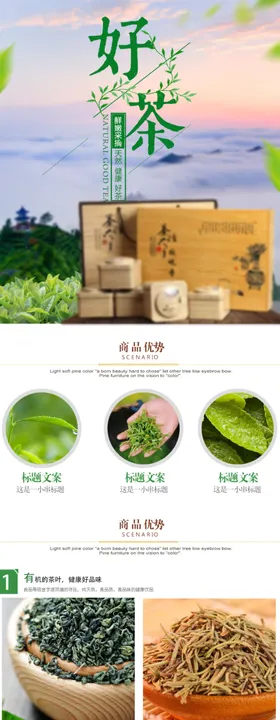 茶叶详情页茶叶详情素材详情