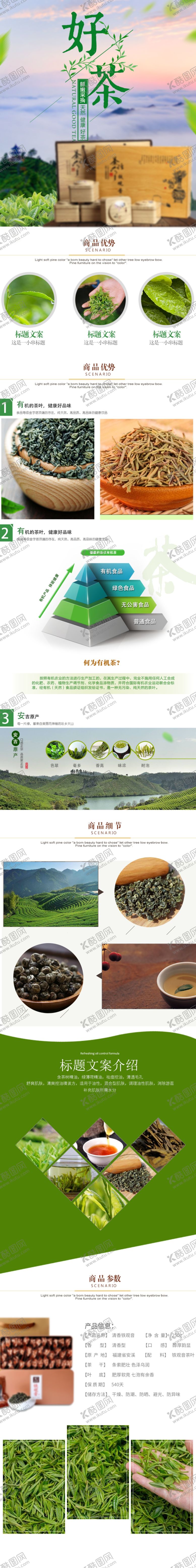 编号：38672505030358595238【酷图网】源文件下载-茶叶详情页茶叶详情素材详情