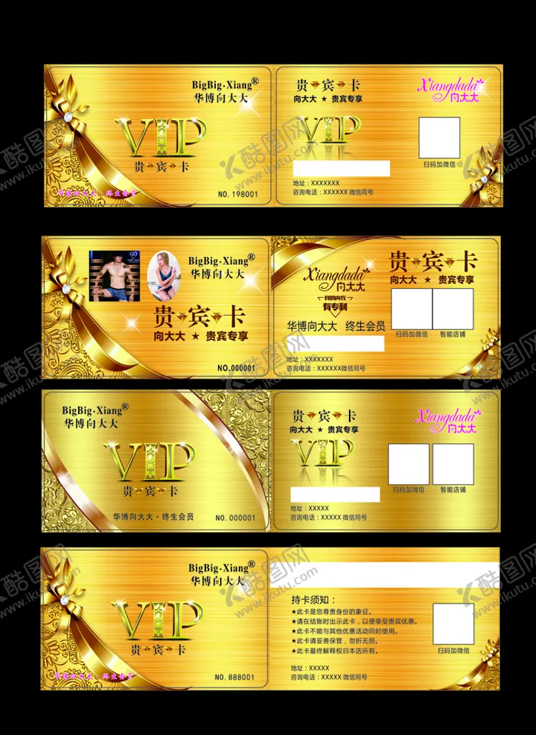 编号：27294203290414254307【酷图网】源文件下载-会员卡
