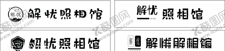编号：24005607061904286335【酷图网】源文件下载-解忧照相馆
