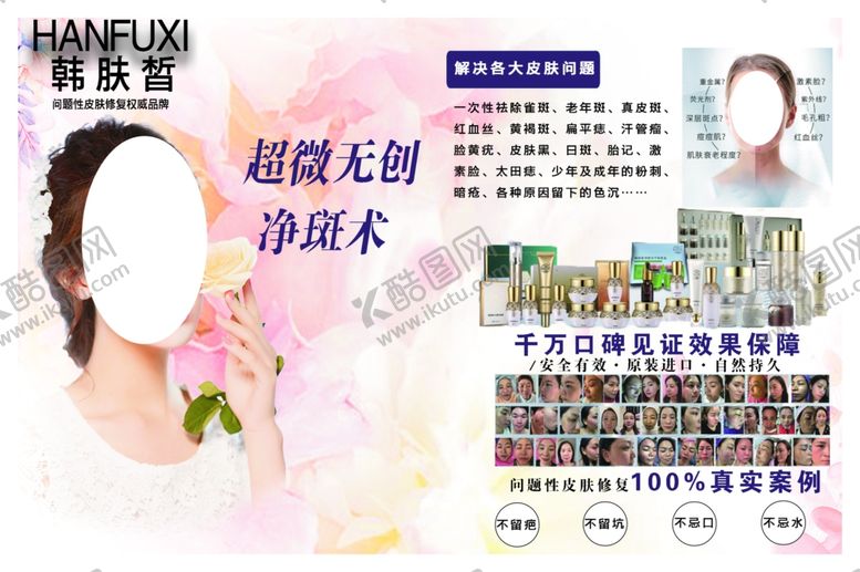编号：56571302081703572091【酷图网】源文件下载-净斑术