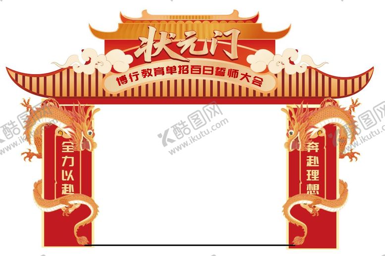 编号：97039505222029511483【酷图网】源文件下载-拱门龙门架设计