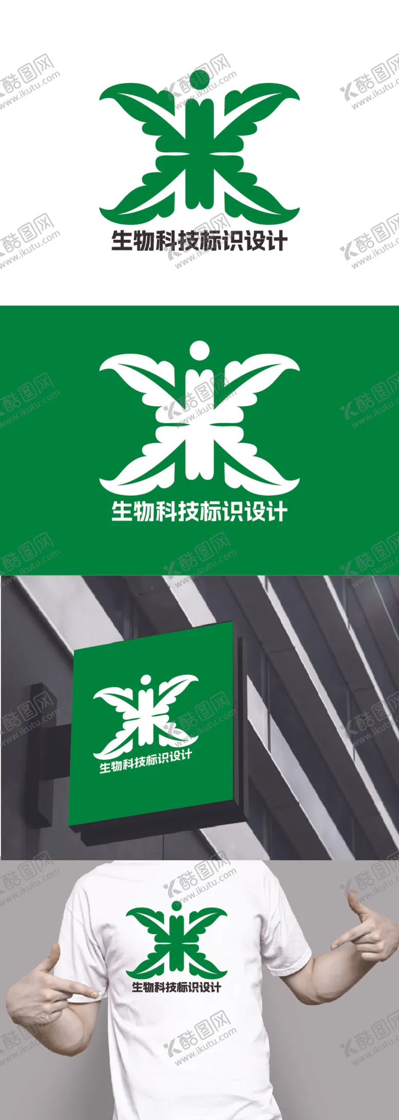 编号：30572801131813535949【酷图网】源文件下载-生物科技标识设计