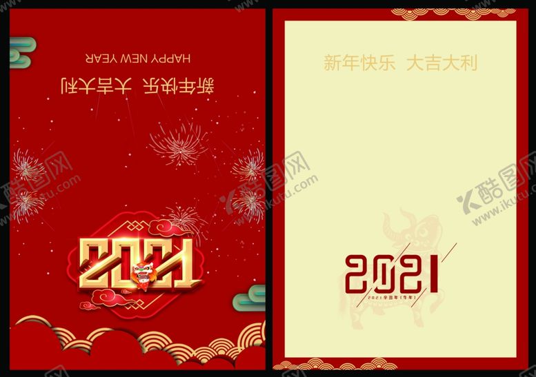 编号：48602209280958424899【酷图网】源文件下载-新年贺卡2021年