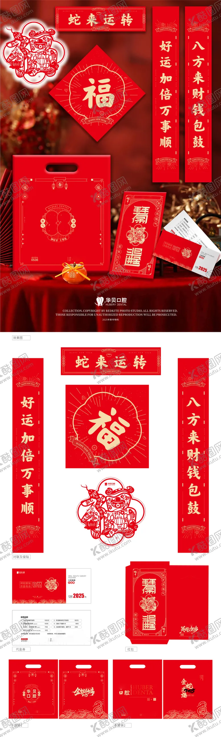 编号：69947112051519521792【酷图网】源文件下载-新年手提袋福字对联