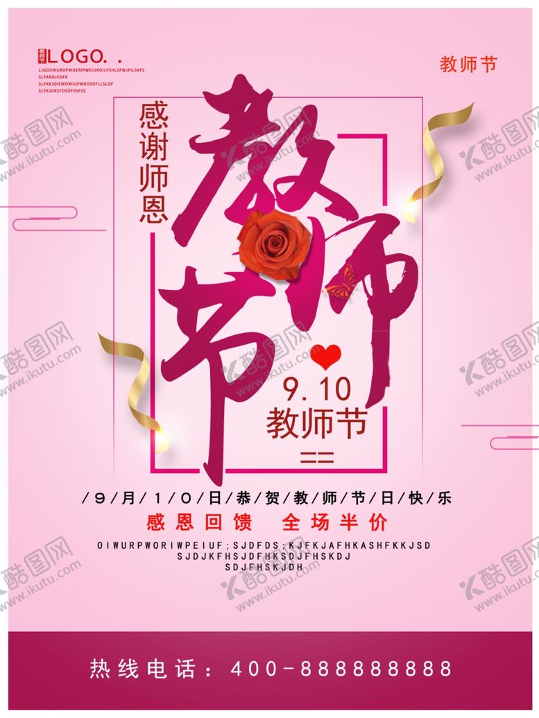 编号：97328107080243542440【酷图网】源文件下载-教师节