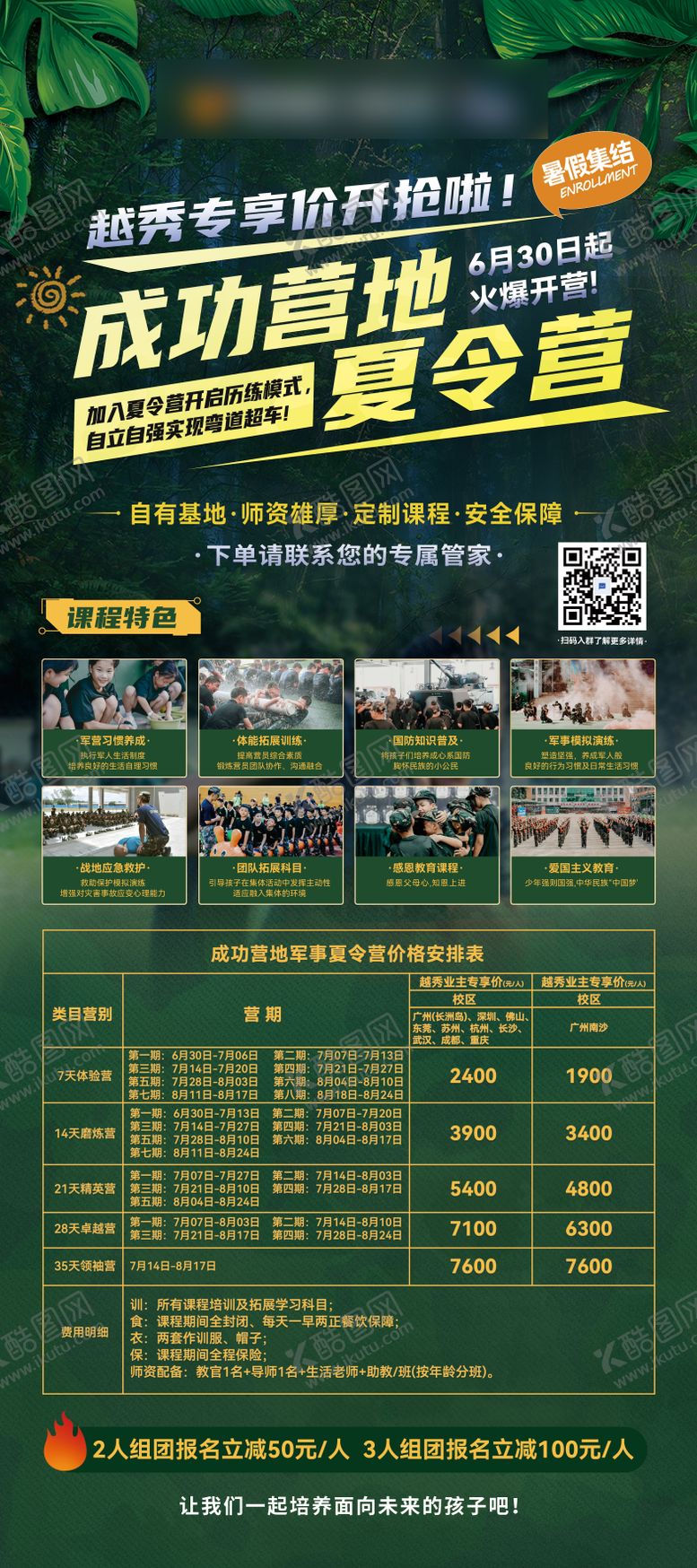 编号：82135704031524435370【酷图网】源文件下载-军事夏令营展架 