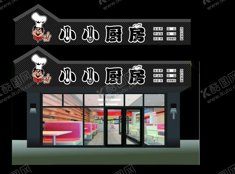 编号：44848409222054199152【酷图网】源文件下载-餐饮门头