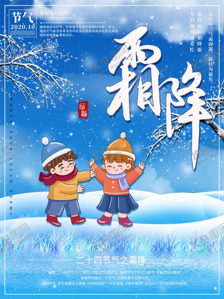 编号：52014405030541342724【酷图网】源文件下载-霜降
