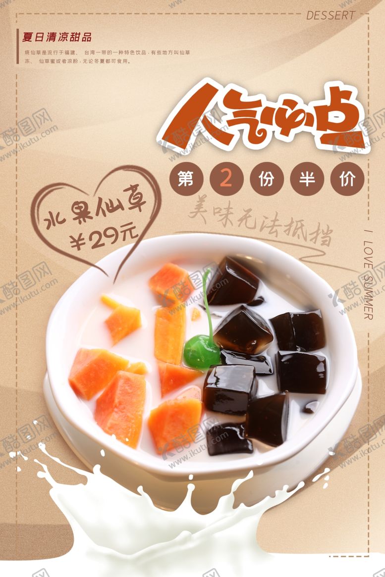 编号：41802504290837535483【酷图网】源文件下载-美食夏日仙草奶茶饮品海报