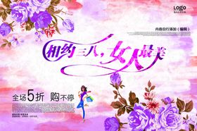 38妇女节海报设计