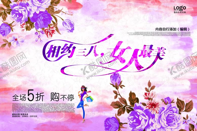 编号：79070105130213321606【酷图网】源文件下载-38妇女节海报设计