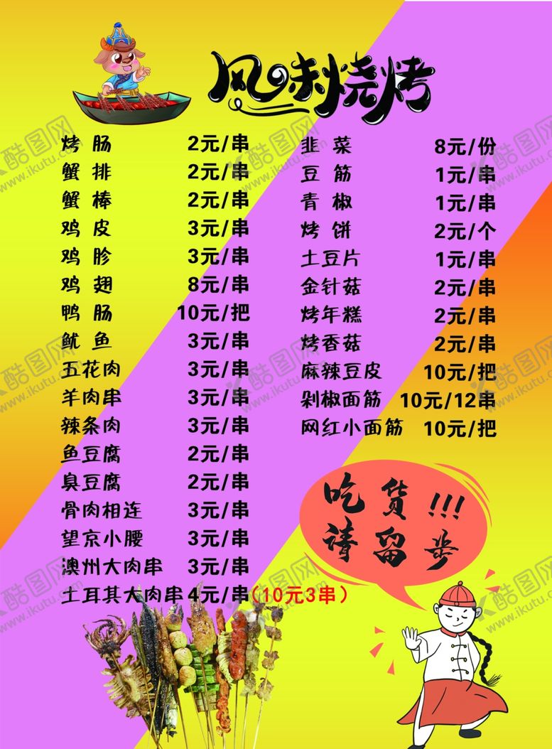 编号：71925707121551246262【酷图网】源文件下载-烧烤菜单