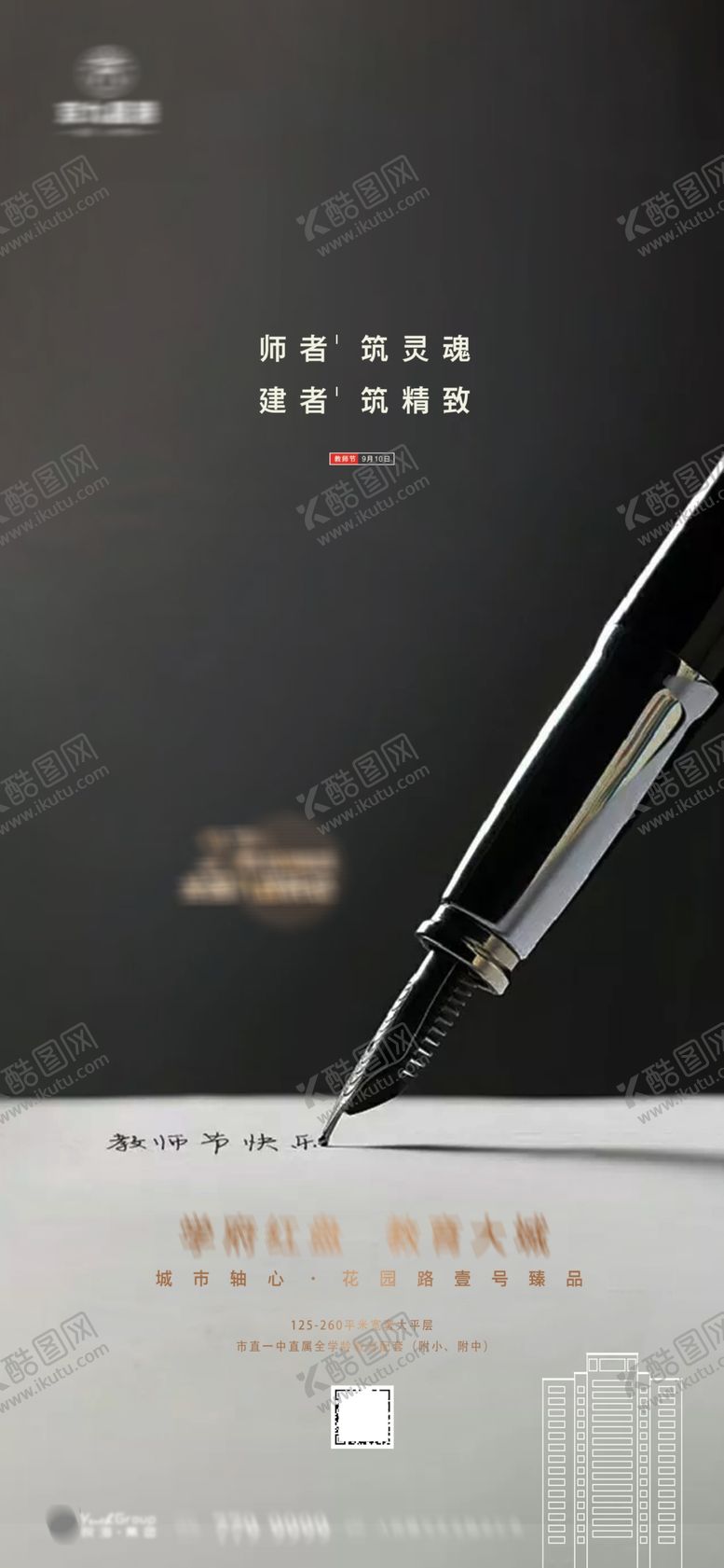 编号：48706205040001257523【酷图网】源文件下载-教师节节日教师节气地产