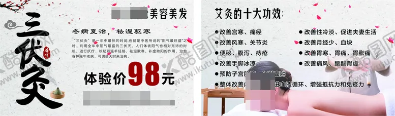 编号：75331401311143536590【酷图网】源文件下载-三伏灸