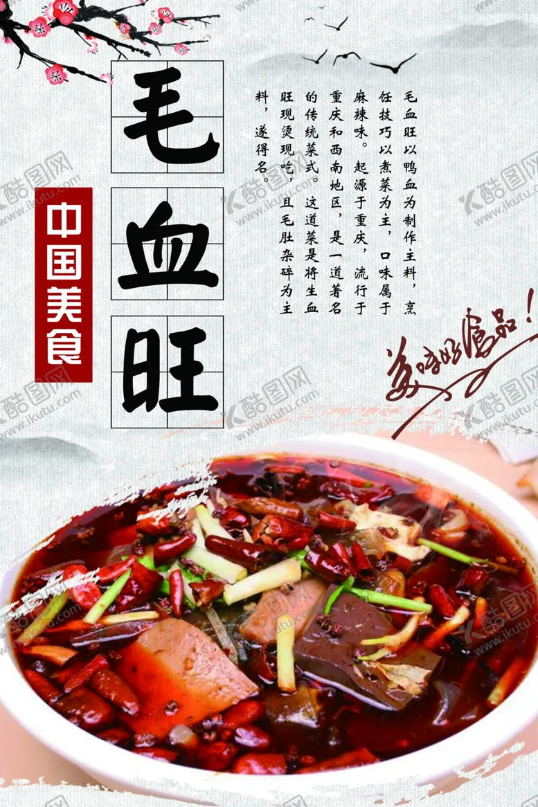 编号：41728502231313262089【酷图网】源文件下载-毛血旺广告