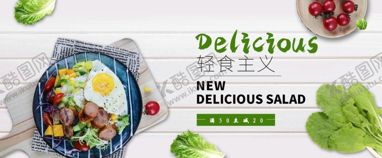 编号：19964109220150402253【酷图网】源文件下载-沙拉海报