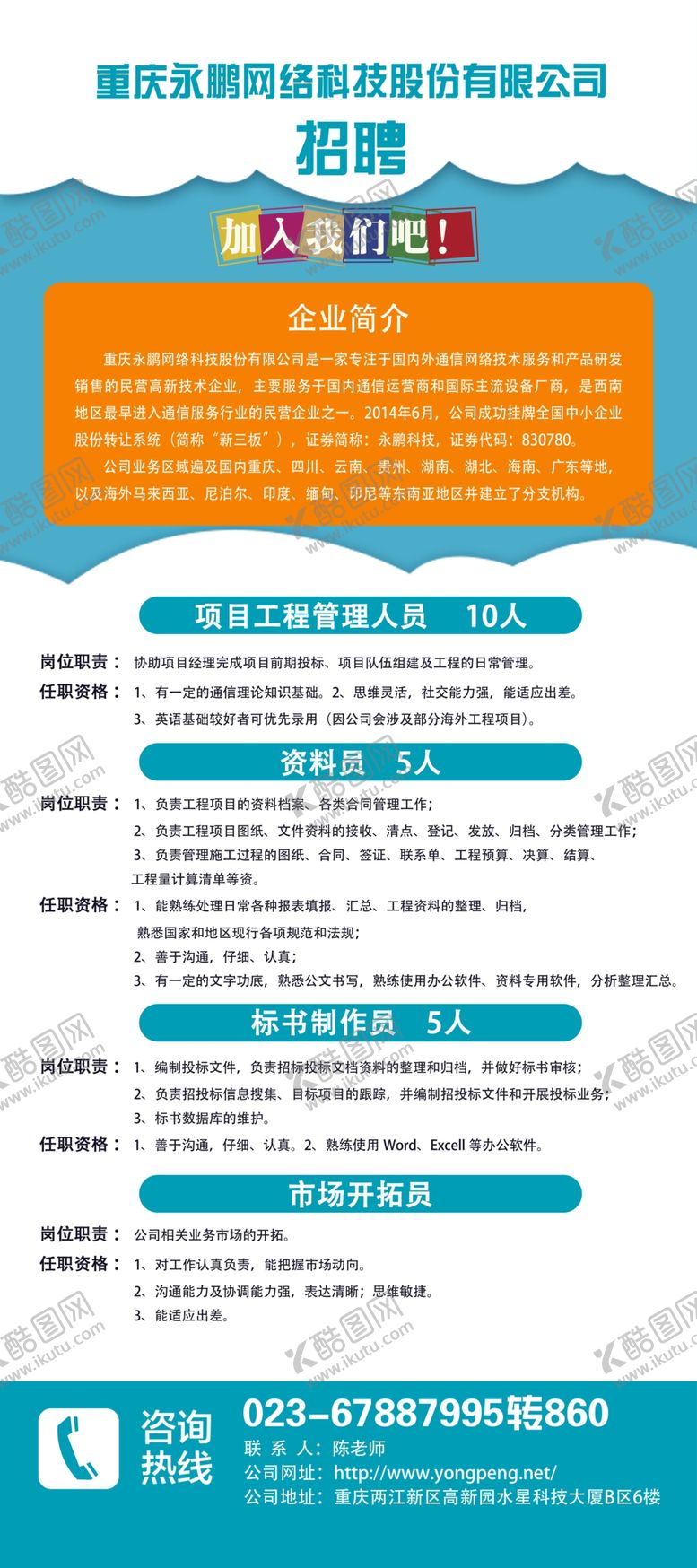 编号：66395605081556259633【酷图网】源文件下载-永鹏展架