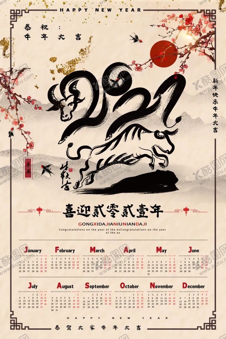 编号：17441704190305544328【酷图网】源文件下载-牛年