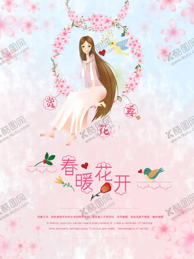 编号：65284607131332415028【酷图网】源文件下载-春暖花开