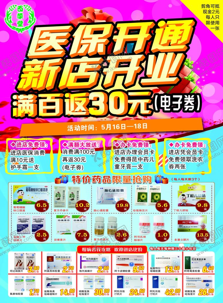 编号：24575907010729575920【酷图网】源文件下载-百草堂单页