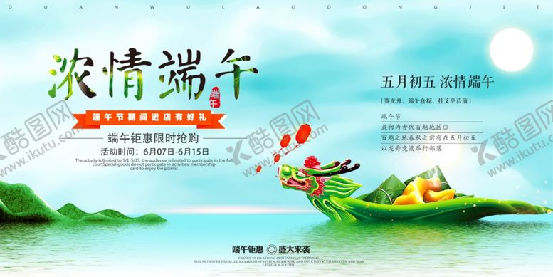 编号：11639409110859389098【酷图网】源文件下载-端午节