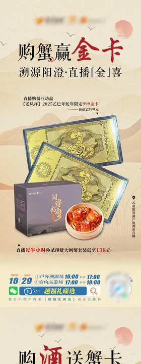 国潮金色阳澄湖大闸蟹系列海报