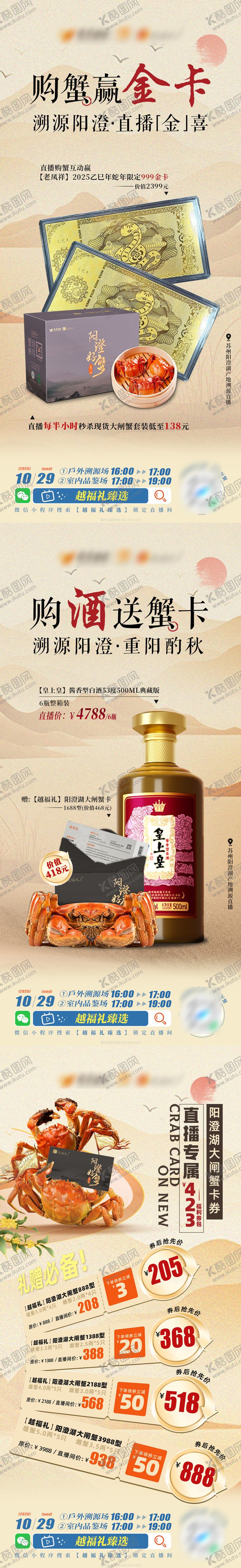 编号：88965212161859537867【酷图网】源文件下载-国潮金色阳澄湖大闸蟹系列海报