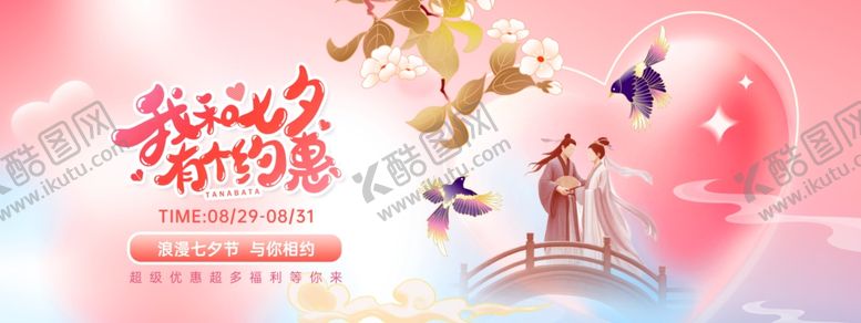 编号：77130004271250324911【酷图网】源文件下载-七夕情人节促销活动宣传展板