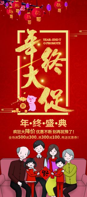 年中大促红色春节新年传统活动