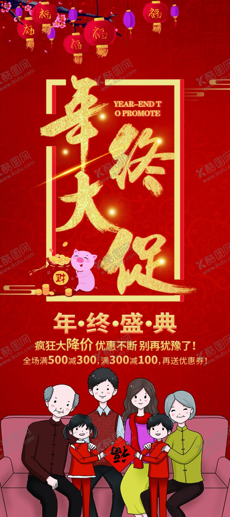 编号：30506105110616065224【酷图网】源文件下载-年中大促红色春节新年传统活动