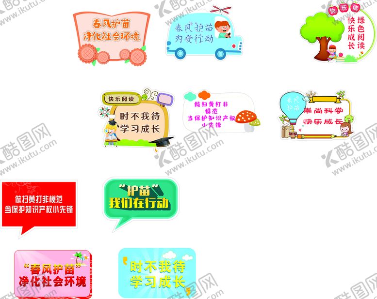 编号：54266401130132473683【酷图网】源文件下载-卡通牌