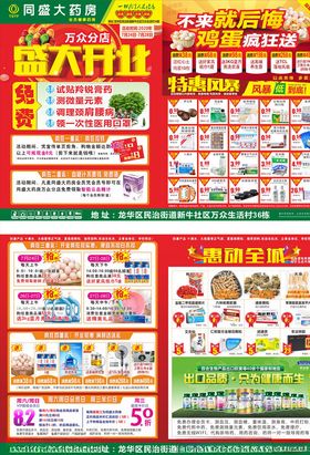 药房开业