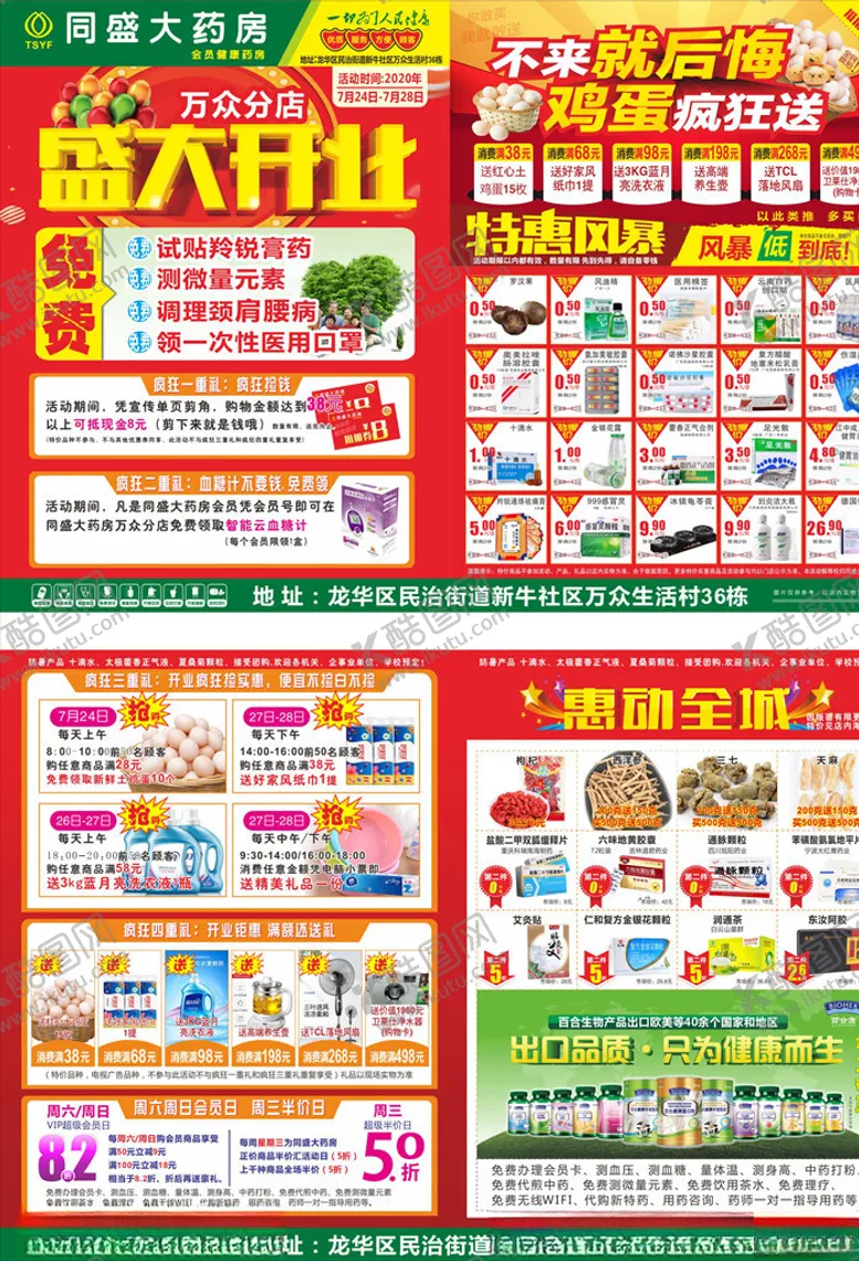 编号：87891407071002066720【酷图网】源文件下载-药房开业