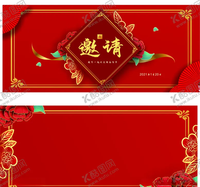 编号：36524606270702455465【酷图网】源文件下载-邀请函