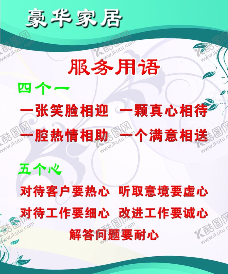 编号：77746406270335097916【酷图网】源文件下载-文明用语