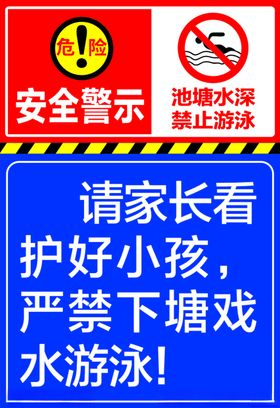 池糖水深警示牌