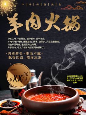 卡通文字 羊肉 火锅