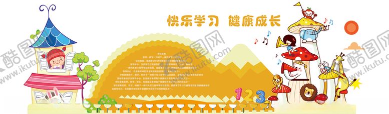 编号：26818909250508457624【酷图网】源文件下载-幼儿园文化墙