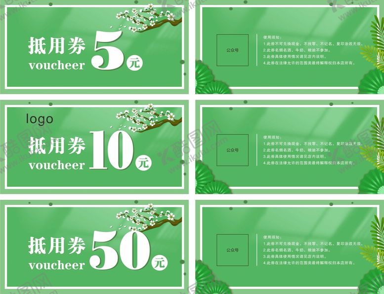 编号：17826110190123562976【酷图网】源文件下载-抵用券 代金券