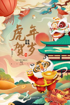 中国风古风虎年海报