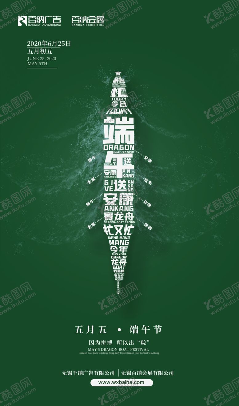 编号：66378606182118322442【酷图网】源文件下载-端午节海报