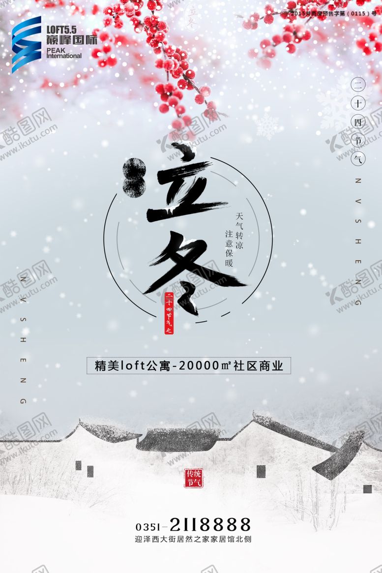 编号：98393309181129404778【酷图网】源文件下载-立冬24节气