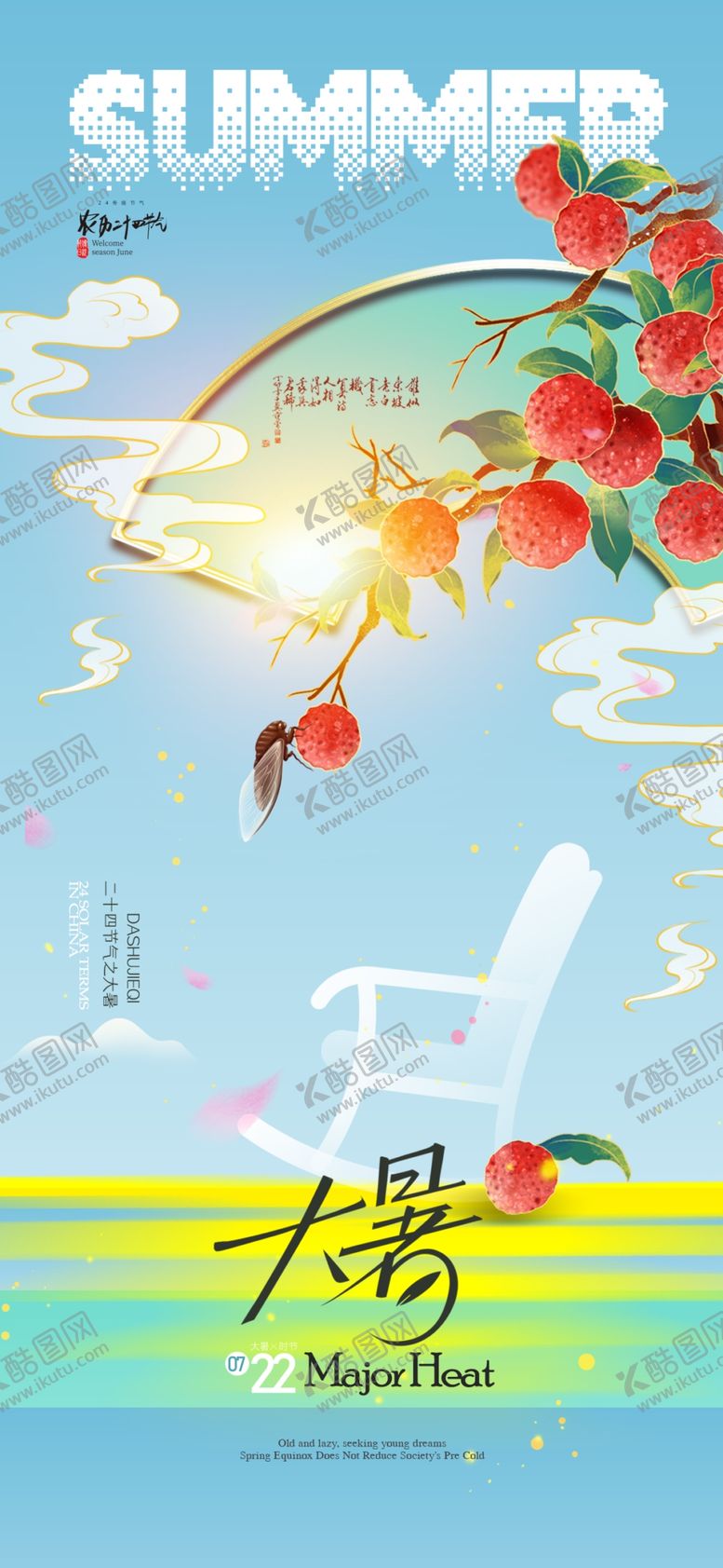 编号：49446909220115367662【酷图网】源文件下载-大暑海报