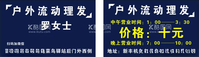 编号：99547403070959259146【酷图网】源文件下载-户外流动理发